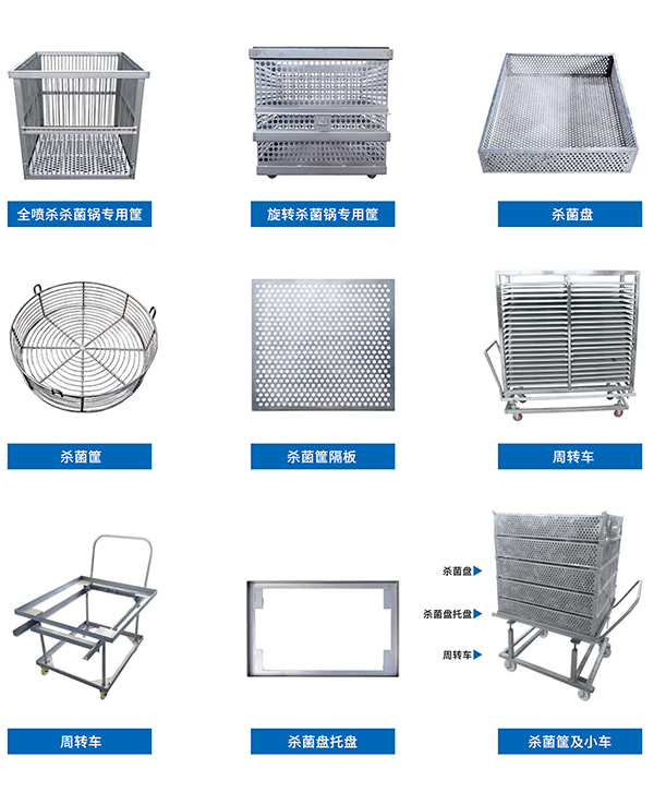 1595387857759235.jpg 殺菌筐.jpg